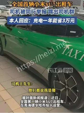 小米SU7出租车