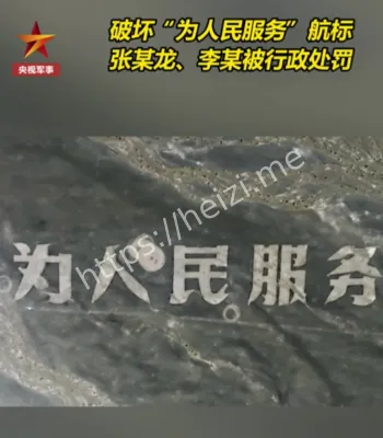 为人民服务航标地