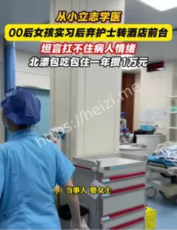 00后女护士转行